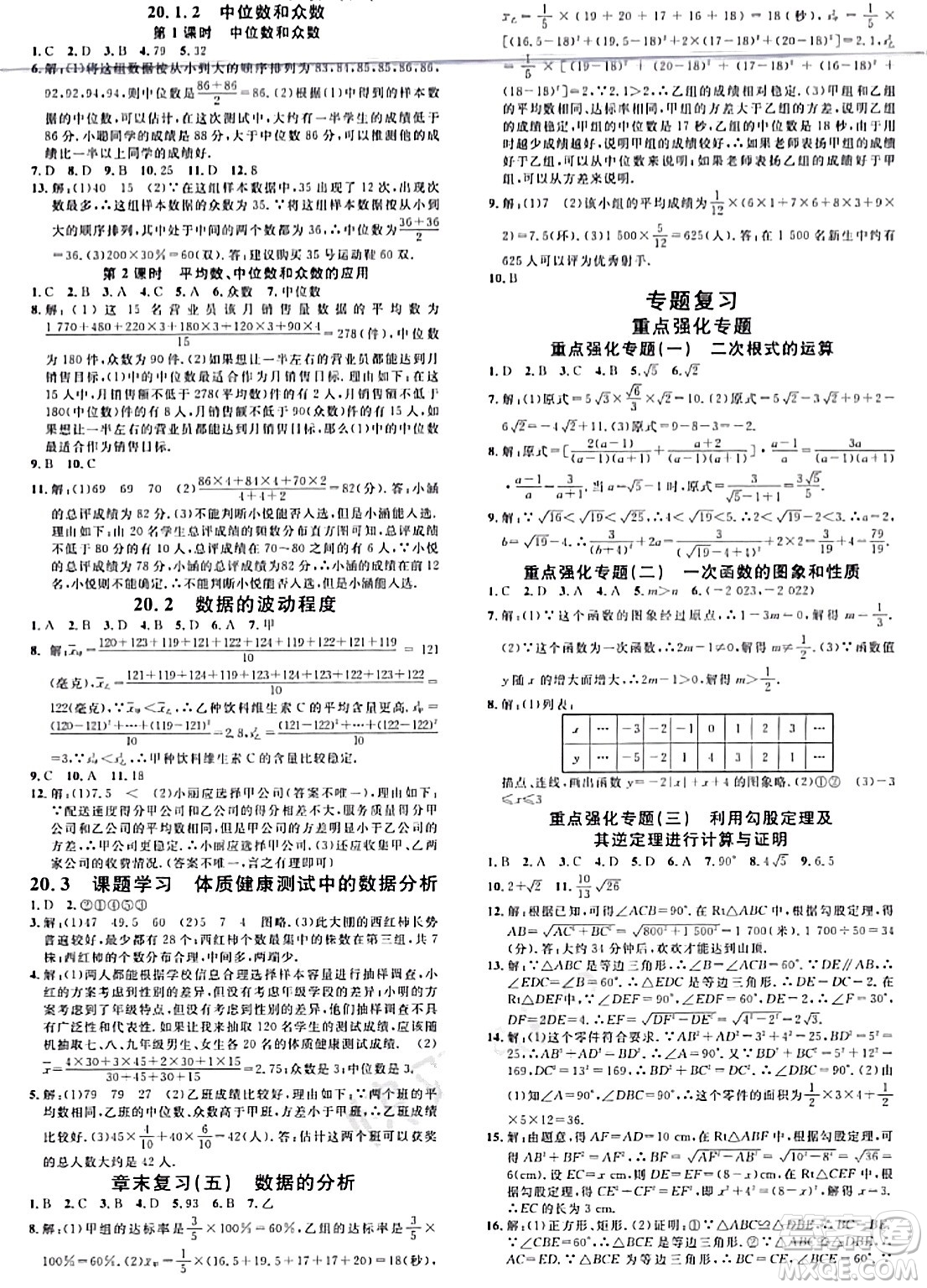 廣東經(jīng)濟(jì)出版社2024年春名校課堂八年級(jí)數(shù)學(xué)下冊(cè)人教版答案