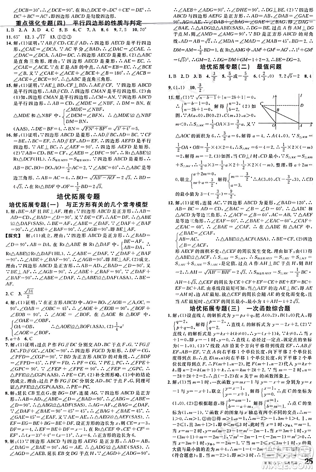 廣東經(jīng)濟(jì)出版社2024年春名校課堂八年級(jí)數(shù)學(xué)下冊(cè)人教版答案