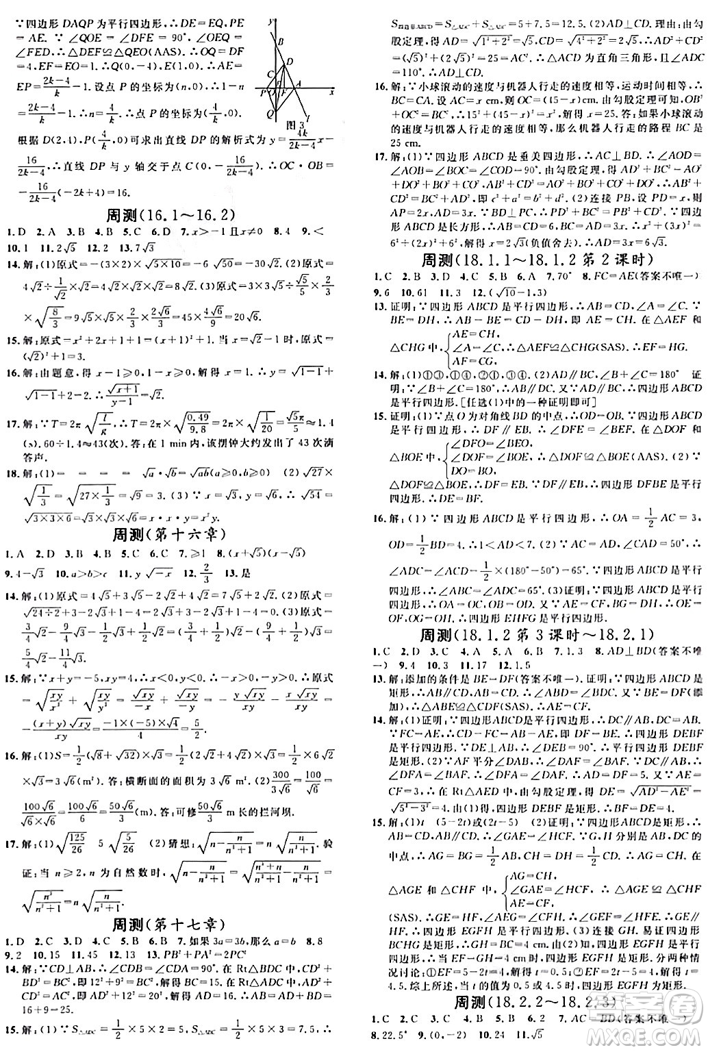 廣東經(jīng)濟(jì)出版社2024年春名校課堂八年級(jí)數(shù)學(xué)下冊(cè)人教版答案