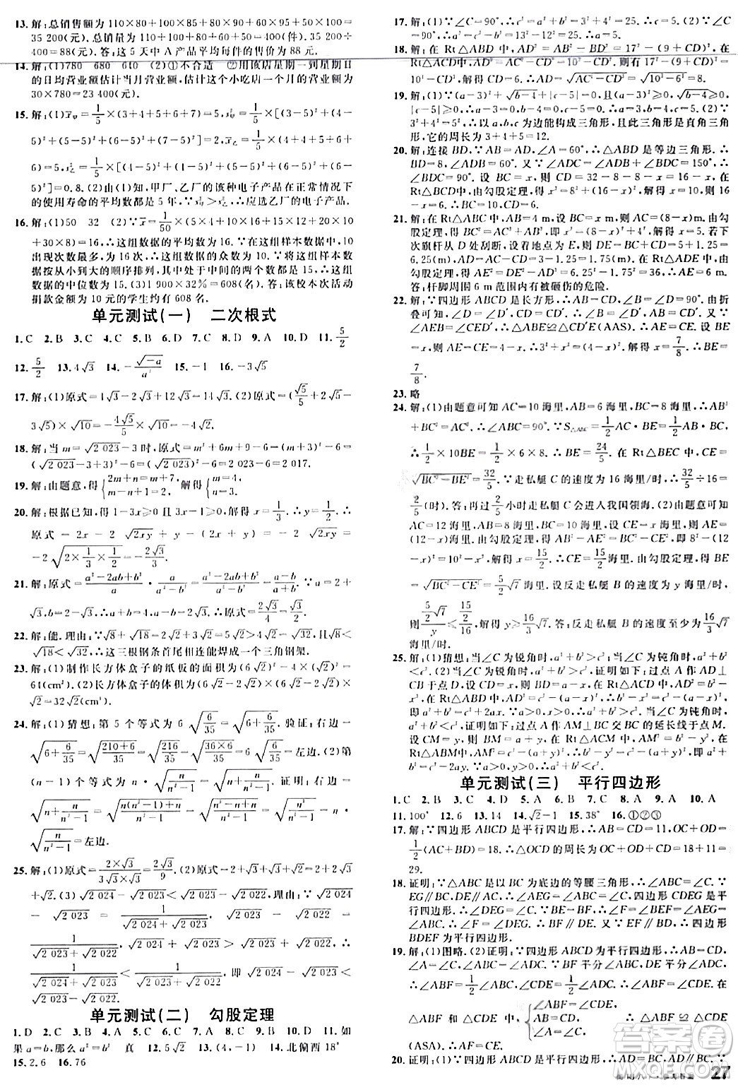 廣東經(jīng)濟(jì)出版社2024年春名校課堂八年級(jí)數(shù)學(xué)下冊(cè)人教版答案