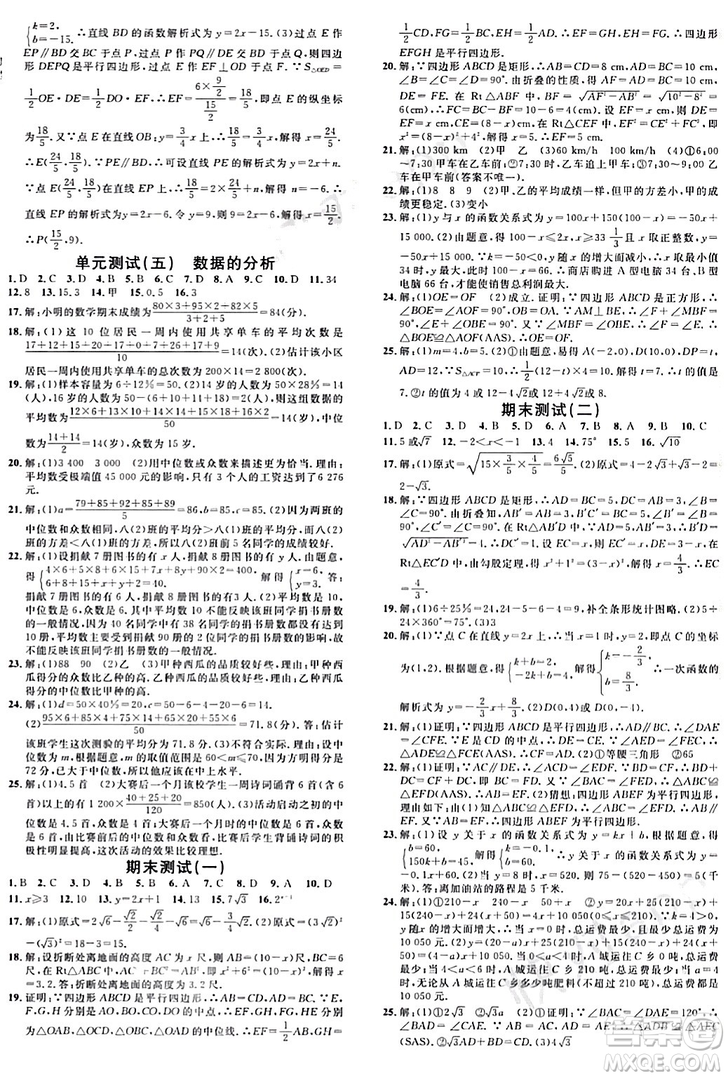 廣東經(jīng)濟(jì)出版社2024年春名校課堂八年級(jí)數(shù)學(xué)下冊(cè)人教版答案