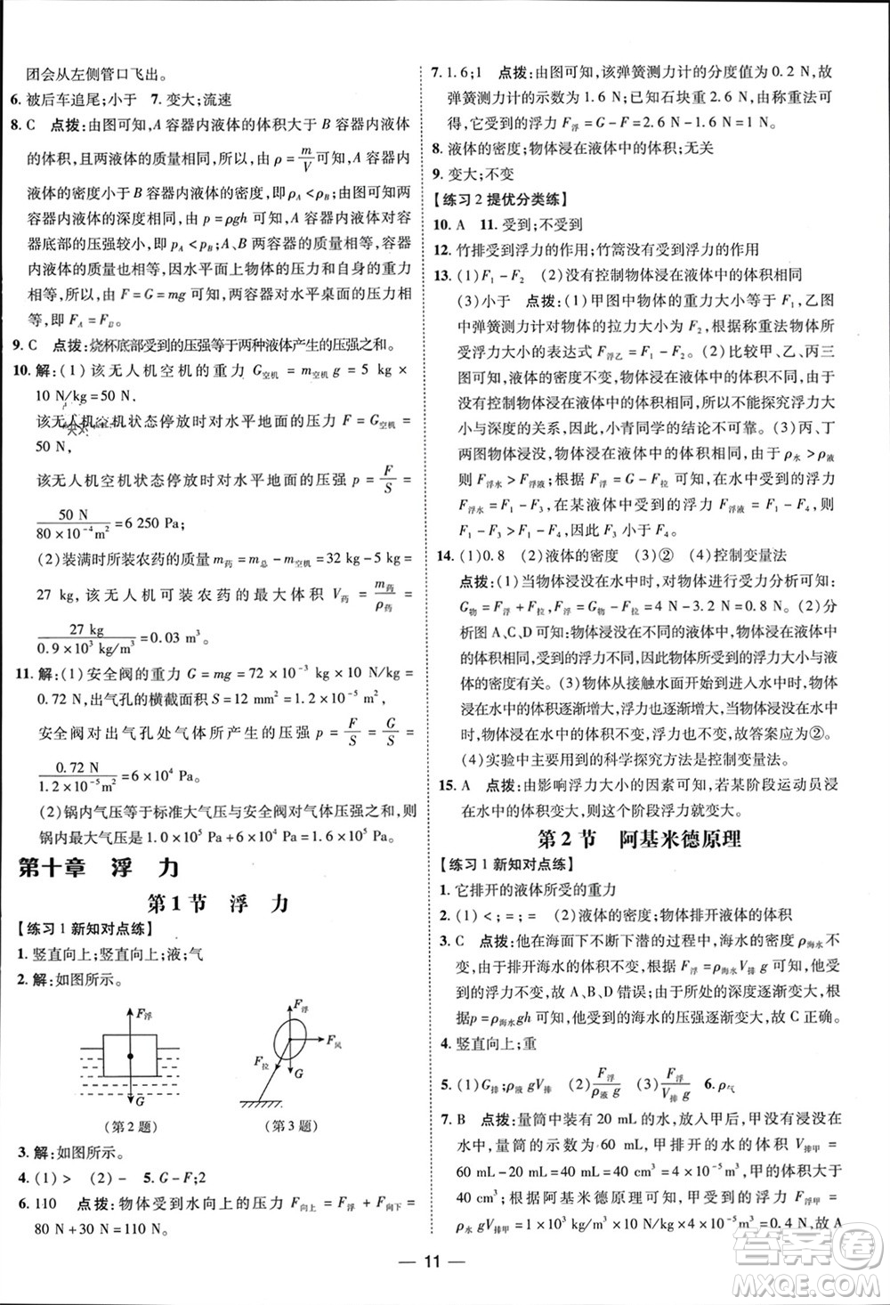 吉林教育出版社2024年春榮德基點撥訓(xùn)練八年級物理下冊人教版參考答案