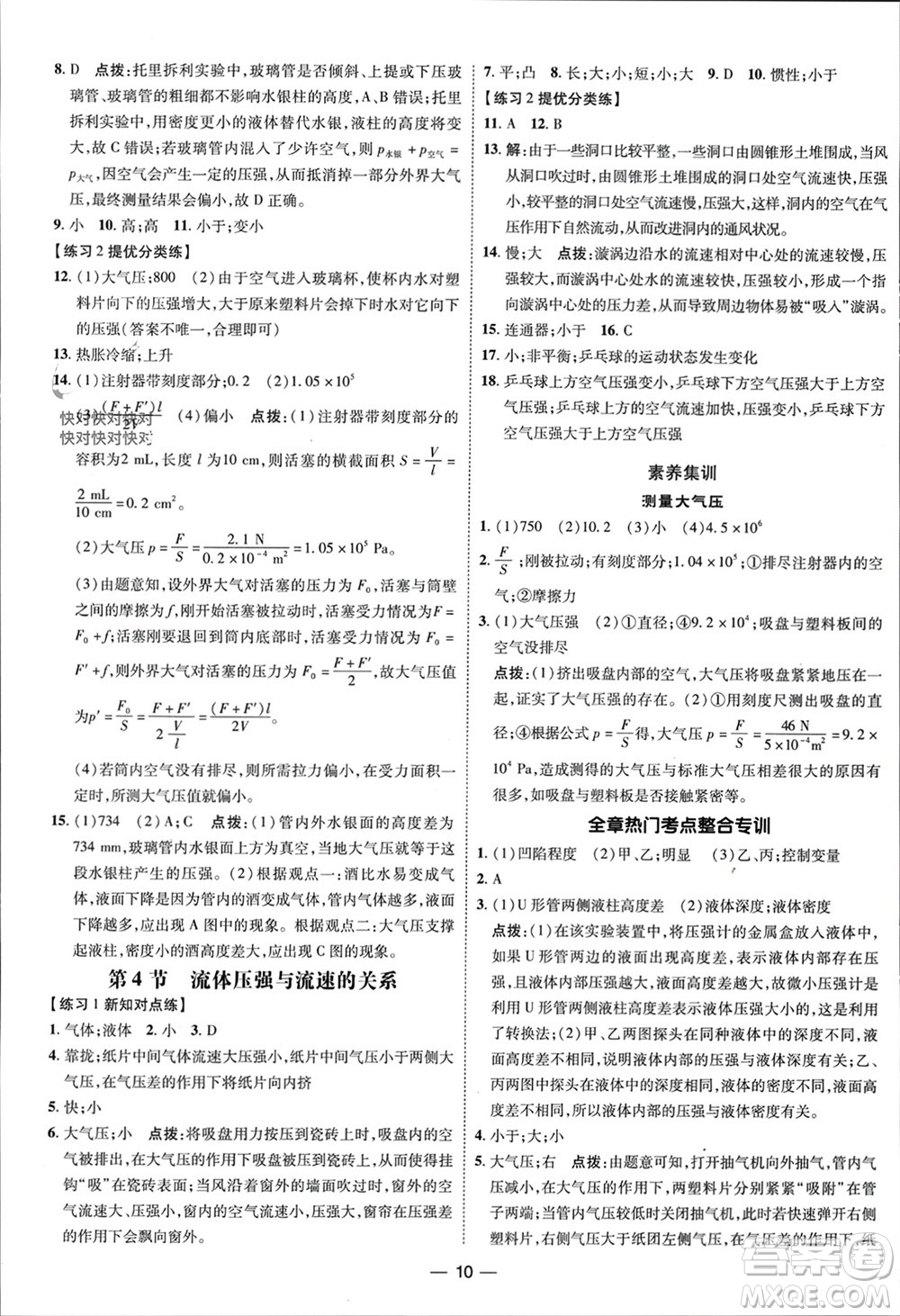 吉林教育出版社2024年春榮德基點撥訓(xùn)練八年級物理下冊人教版參考答案