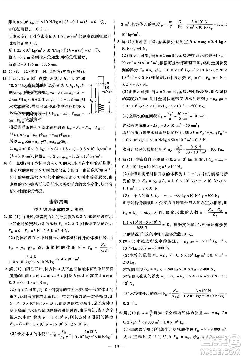 吉林教育出版社2024年春榮德基點撥訓(xùn)練八年級物理下冊人教版參考答案