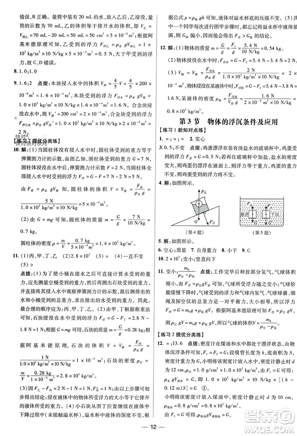 吉林教育出版社2024年春榮德基點撥訓(xùn)練八年級物理下冊人教版參考答案