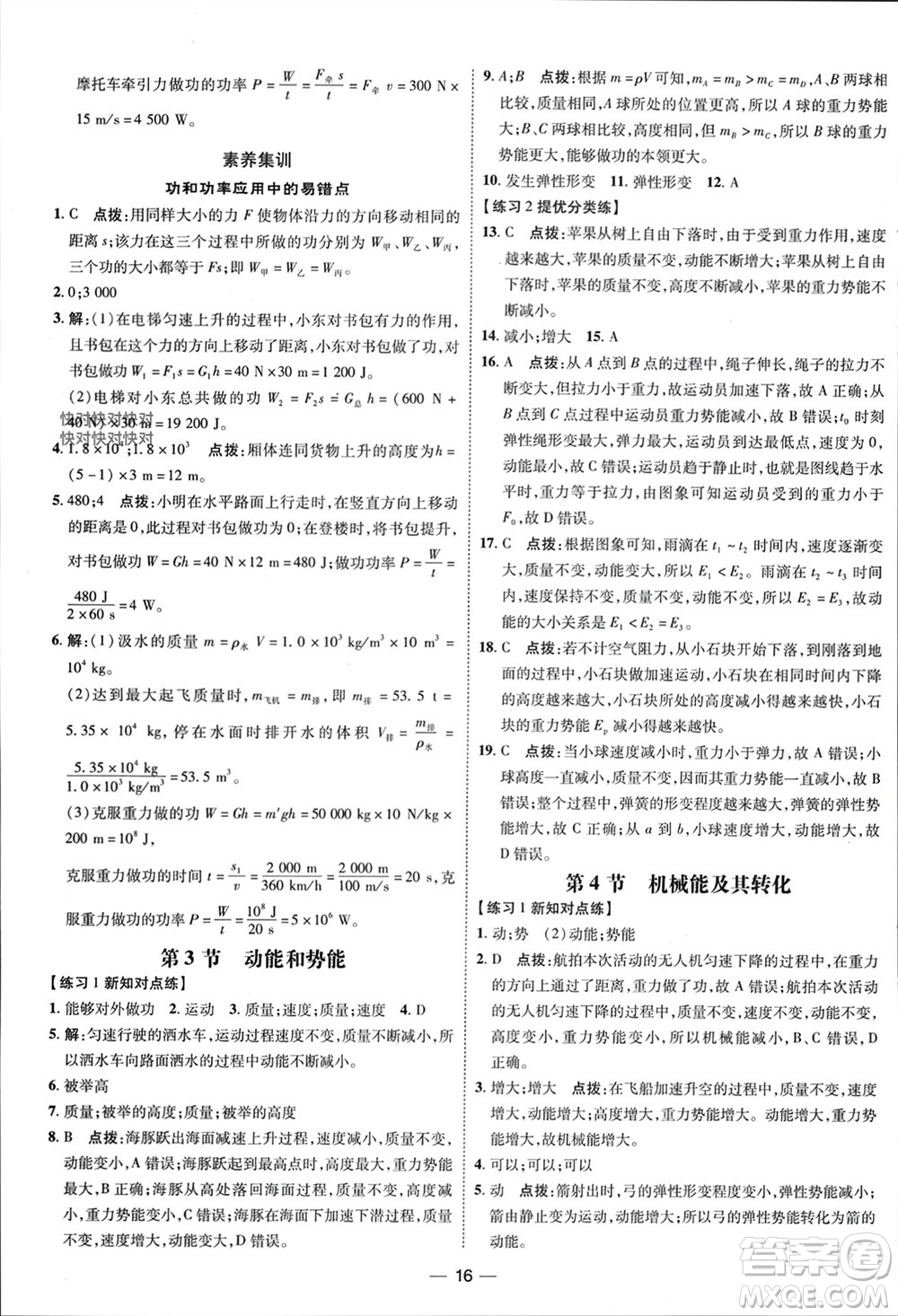 吉林教育出版社2024年春榮德基點撥訓(xùn)練八年級物理下冊人教版參考答案