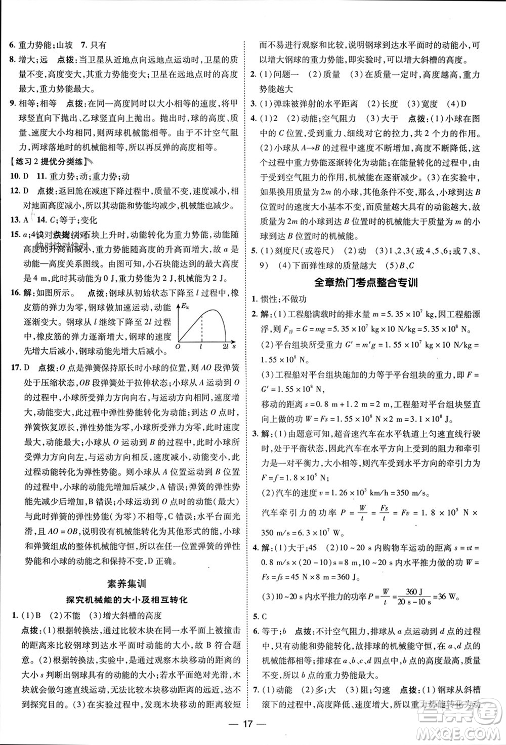 吉林教育出版社2024年春榮德基點撥訓(xùn)練八年級物理下冊人教版參考答案