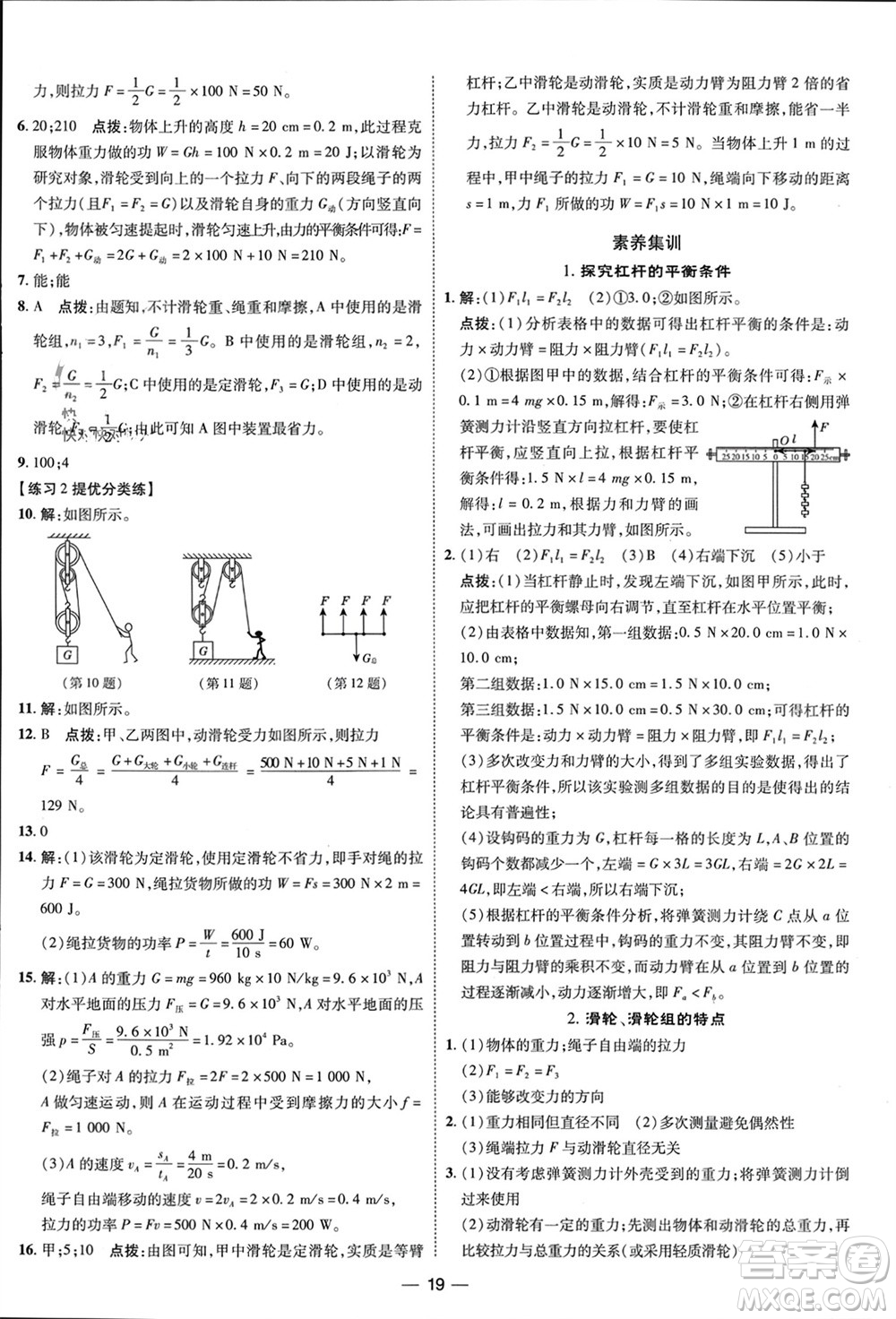 吉林教育出版社2024年春榮德基點撥訓(xùn)練八年級物理下冊人教版參考答案