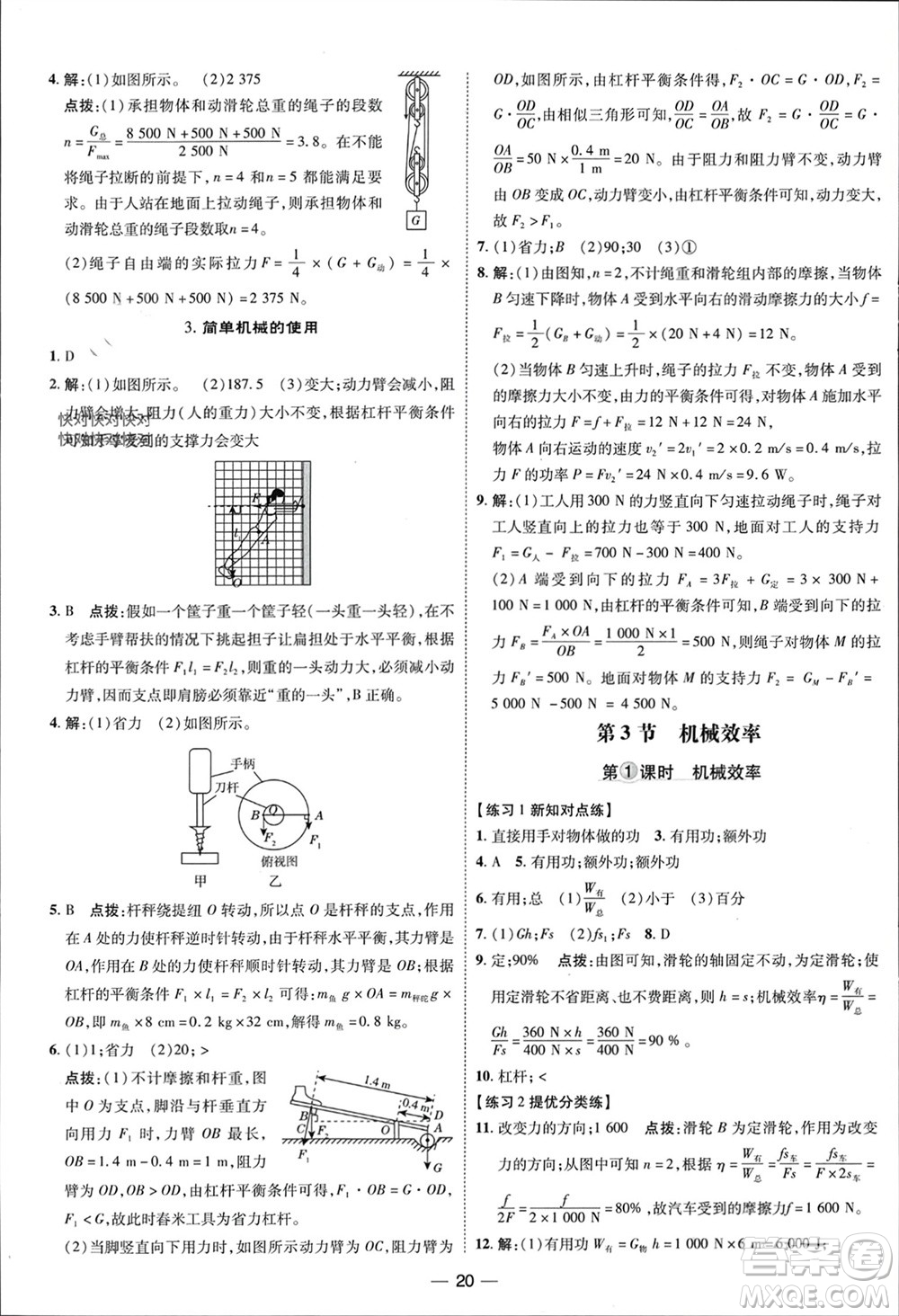 吉林教育出版社2024年春榮德基點撥訓(xùn)練八年級物理下冊人教版參考答案