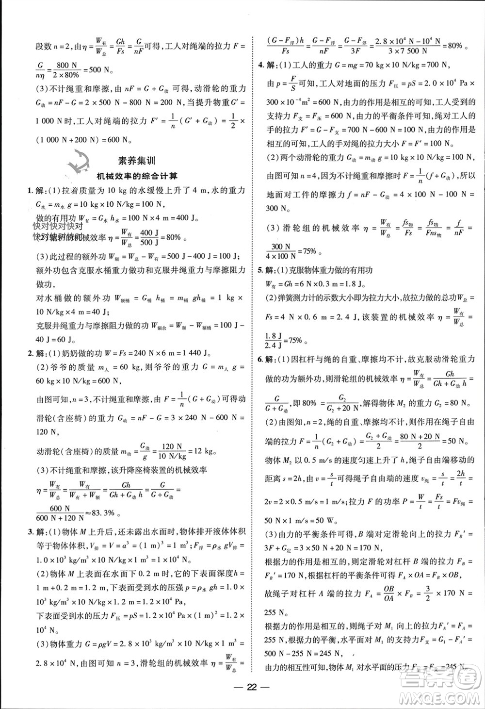 吉林教育出版社2024年春榮德基點撥訓(xùn)練八年級物理下冊人教版參考答案