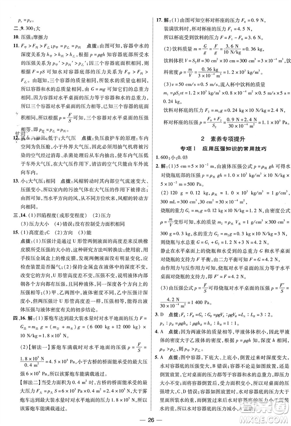 吉林教育出版社2024年春榮德基點撥訓(xùn)練八年級物理下冊人教版參考答案