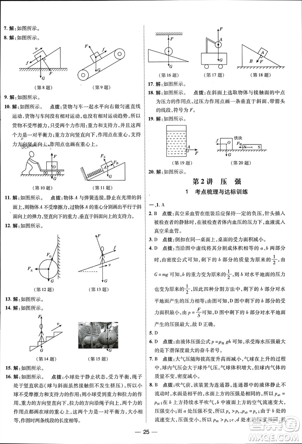 吉林教育出版社2024年春榮德基點撥訓(xùn)練八年級物理下冊人教版參考答案