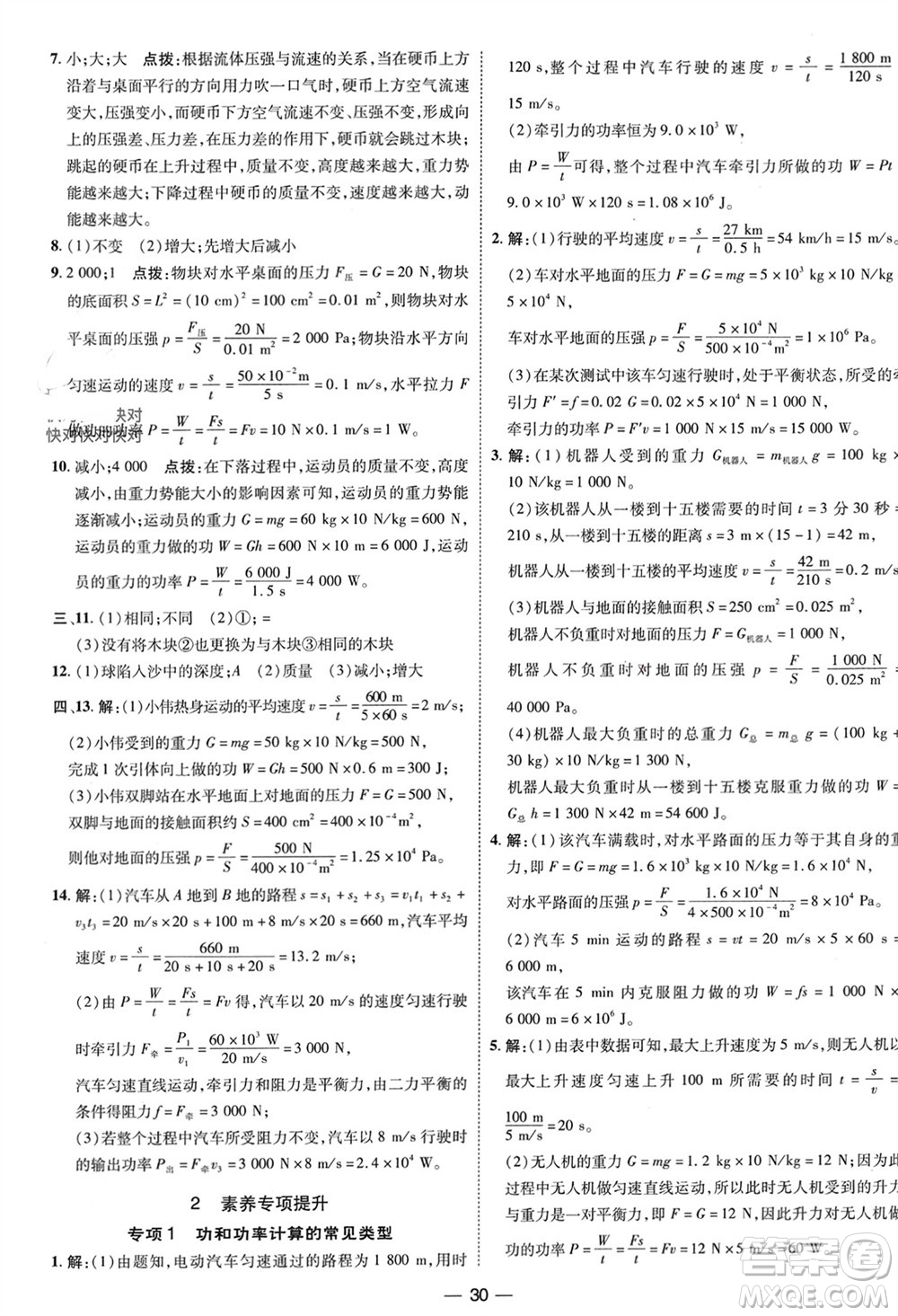 吉林教育出版社2024年春榮德基點撥訓(xùn)練八年級物理下冊人教版參考答案