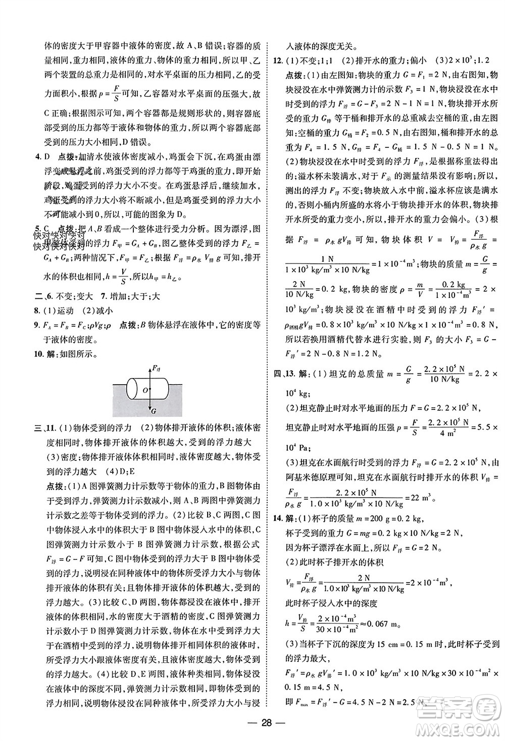 吉林教育出版社2024年春榮德基點撥訓(xùn)練八年級物理下冊人教版參考答案