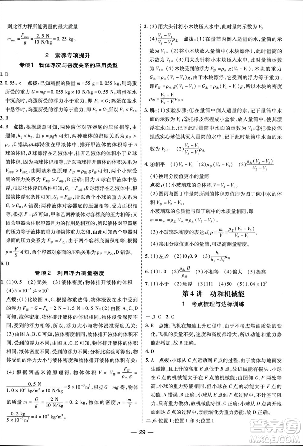 吉林教育出版社2024年春榮德基點撥訓(xùn)練八年級物理下冊人教版參考答案