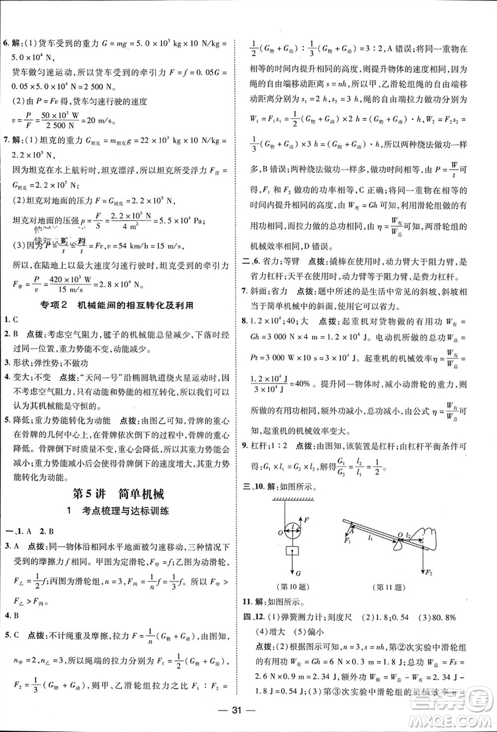 吉林教育出版社2024年春榮德基點撥訓(xùn)練八年級物理下冊人教版參考答案