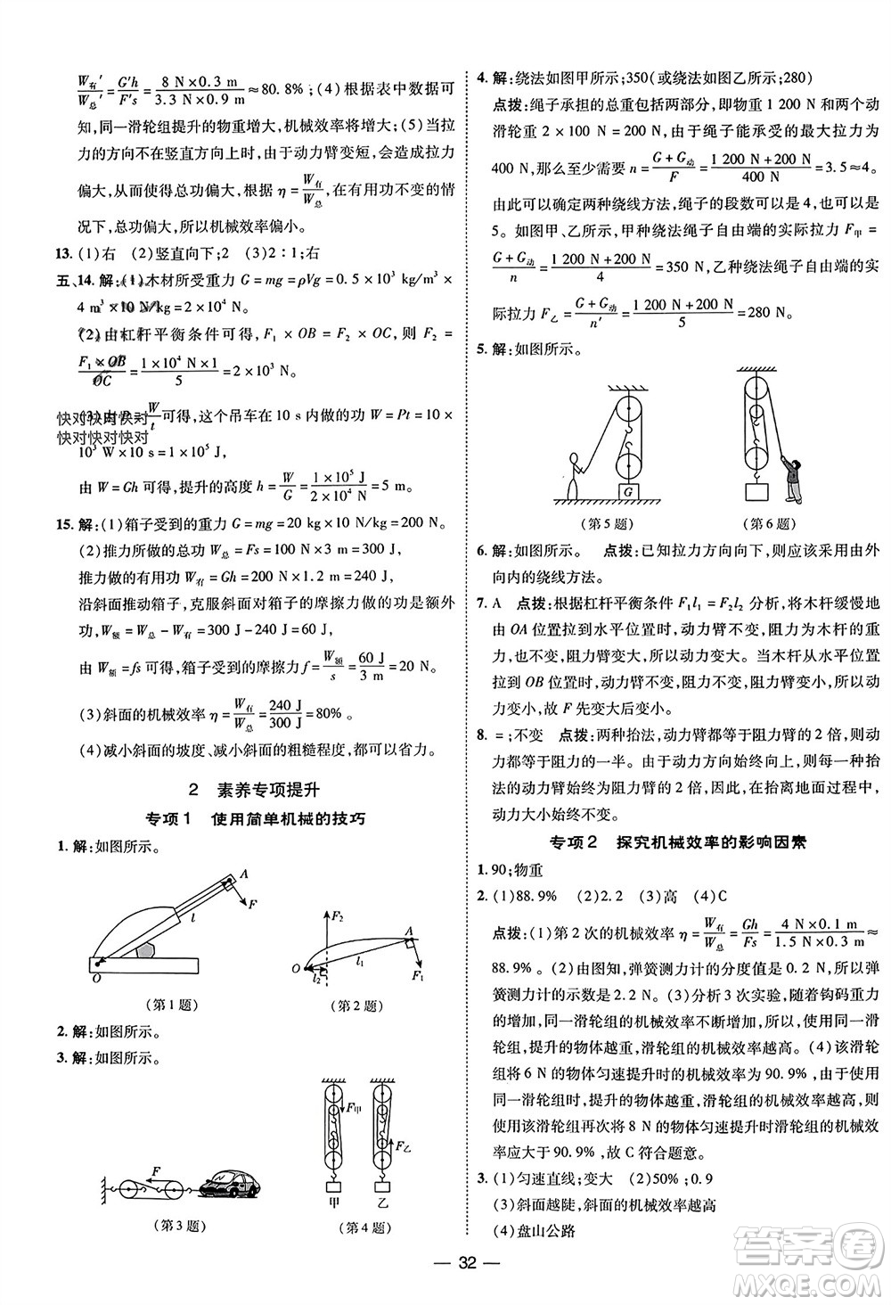 吉林教育出版社2024年春榮德基點撥訓(xùn)練八年級物理下冊人教版參考答案