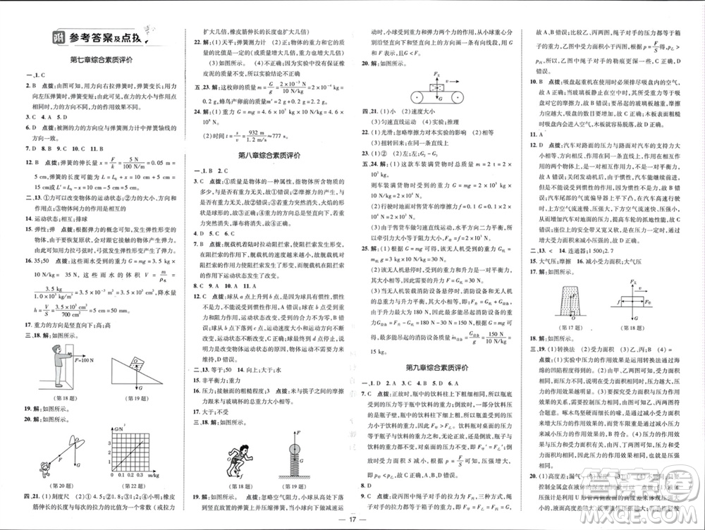 吉林教育出版社2024年春榮德基點撥訓(xùn)練八年級物理下冊人教版參考答案