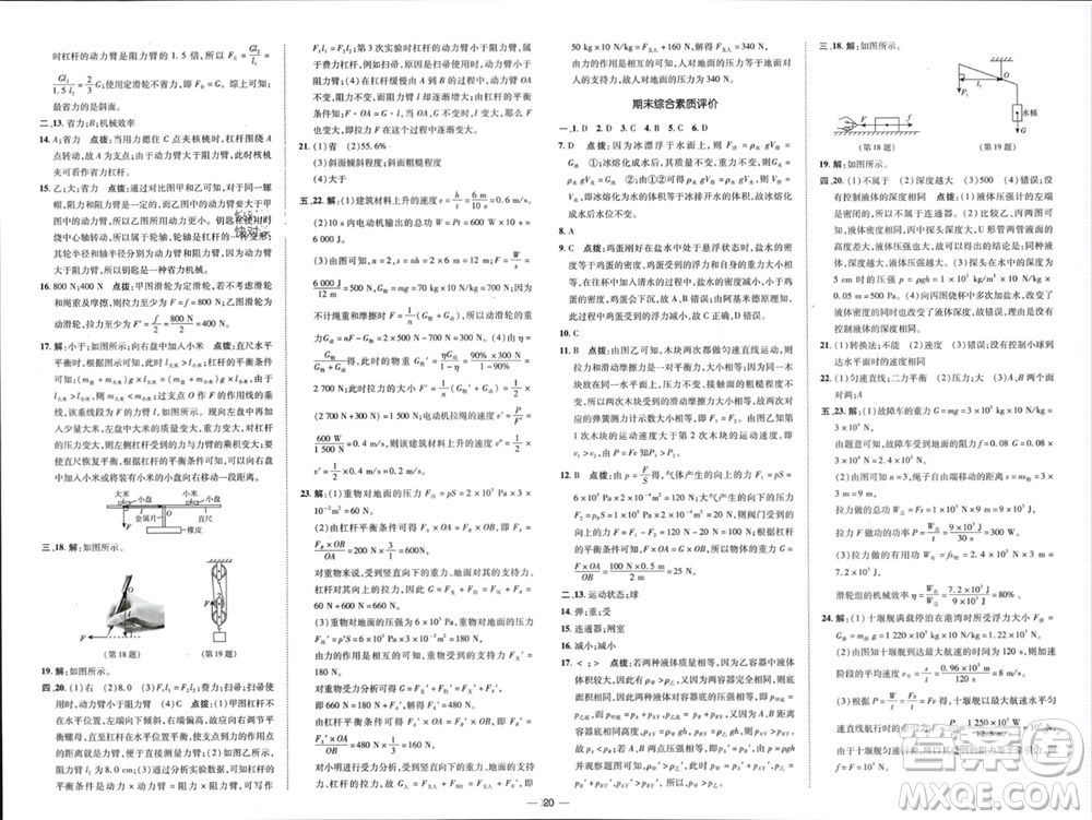 吉林教育出版社2024年春榮德基點撥訓(xùn)練八年級物理下冊人教版參考答案