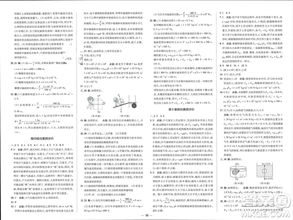 吉林教育出版社2024年春榮德基點撥訓(xùn)練八年級物理下冊人教版參考答案