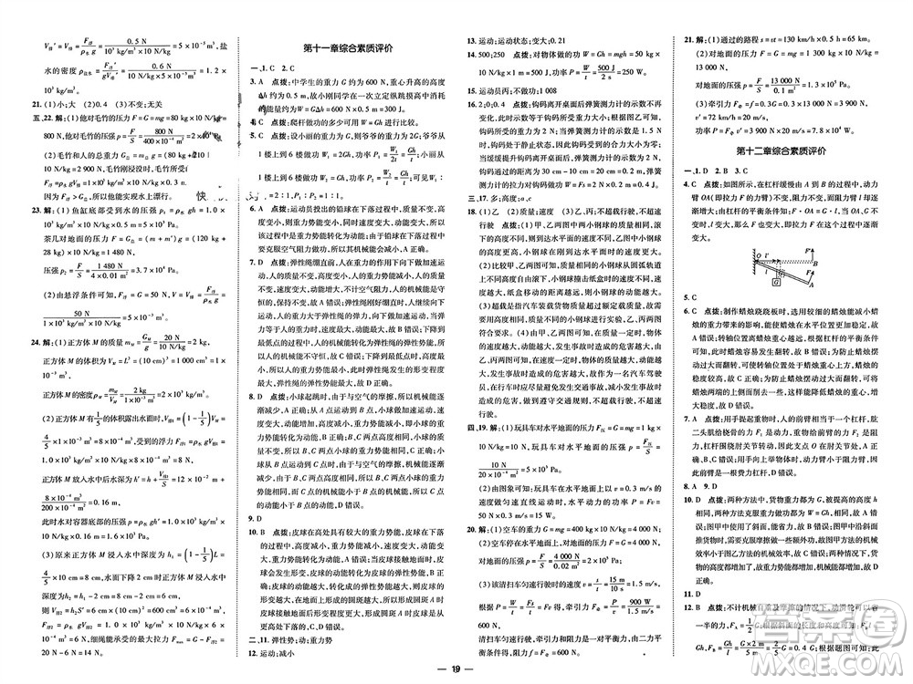 吉林教育出版社2024年春榮德基點撥訓(xùn)練八年級物理下冊人教版參考答案