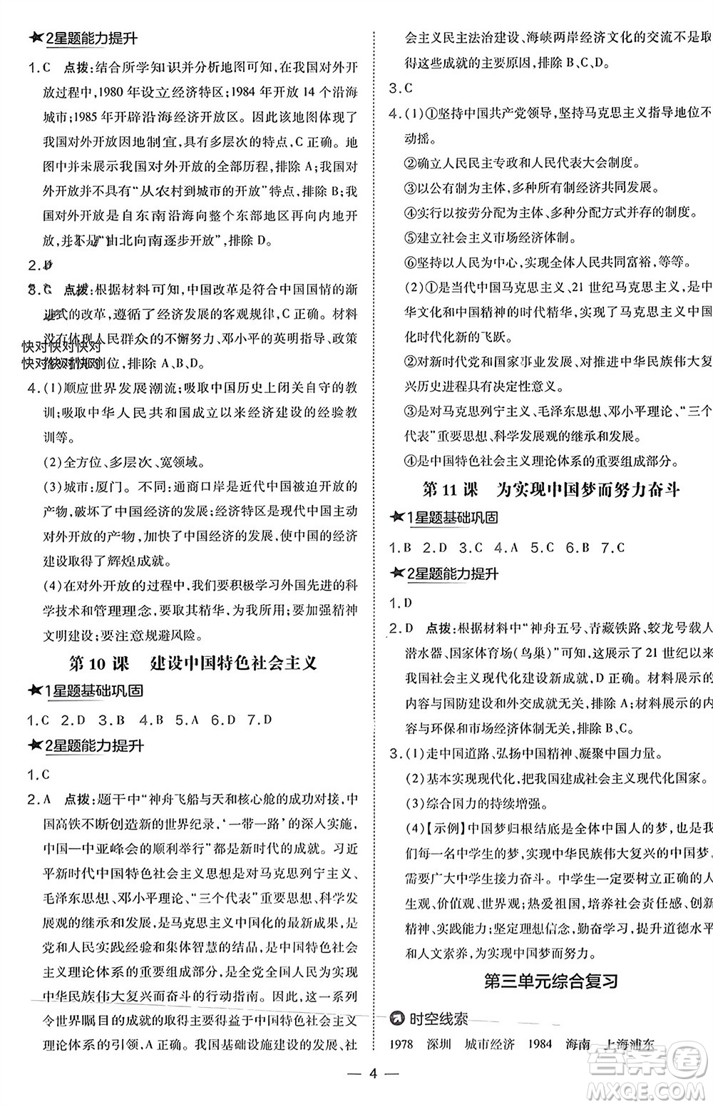 吉林教育出版社2024年春榮德基點(diǎn)撥訓(xùn)練八年級歷史下冊人教版參考答案