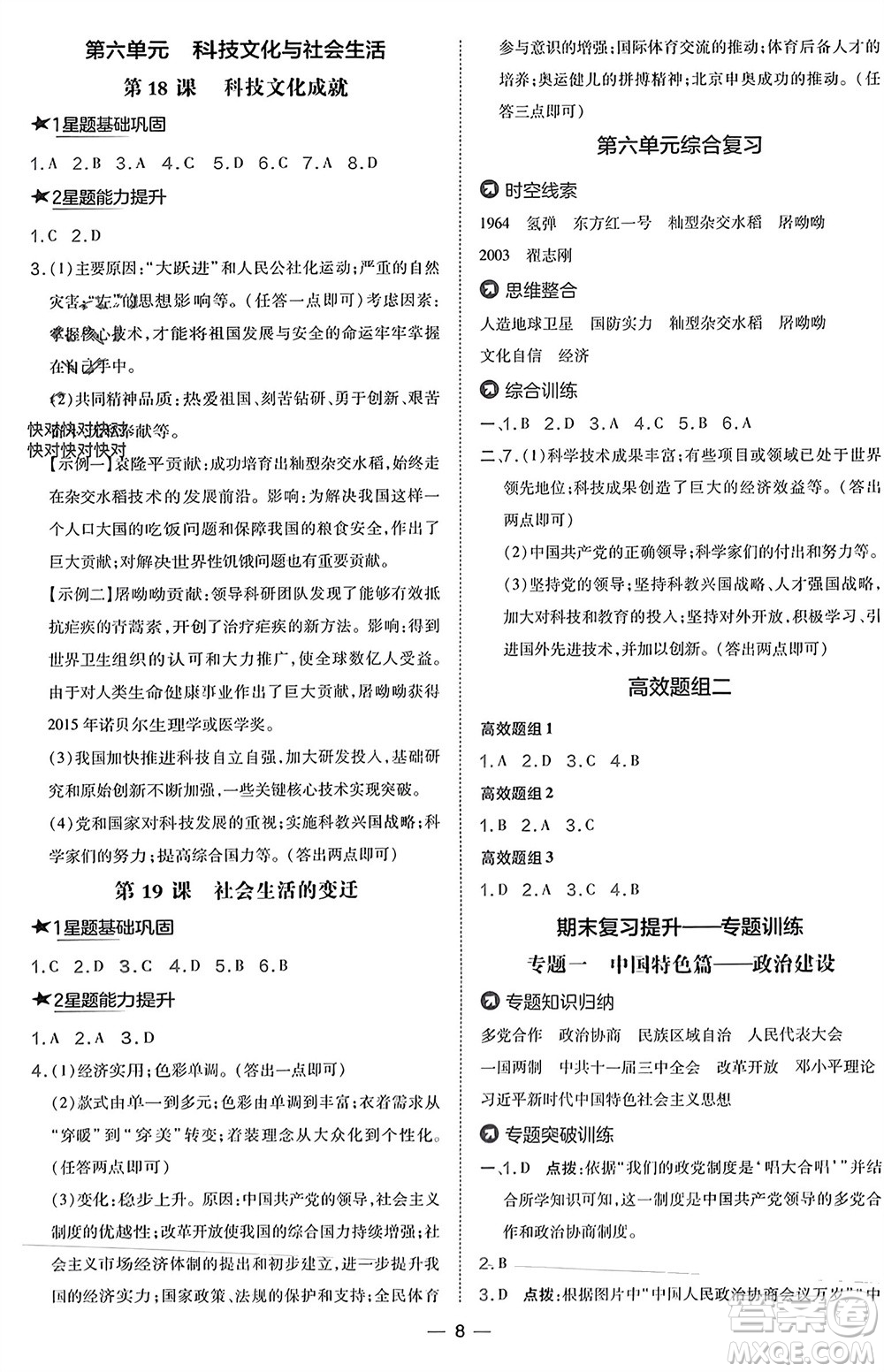 吉林教育出版社2024年春榮德基點(diǎn)撥訓(xùn)練八年級歷史下冊人教版參考答案