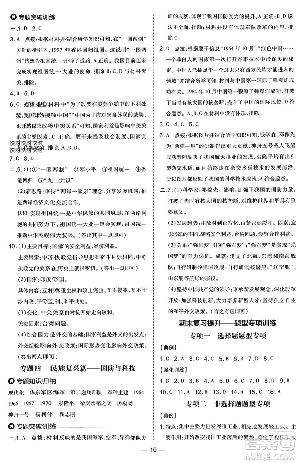 吉林教育出版社2024年春榮德基點(diǎn)撥訓(xùn)練八年級歷史下冊人教版參考答案