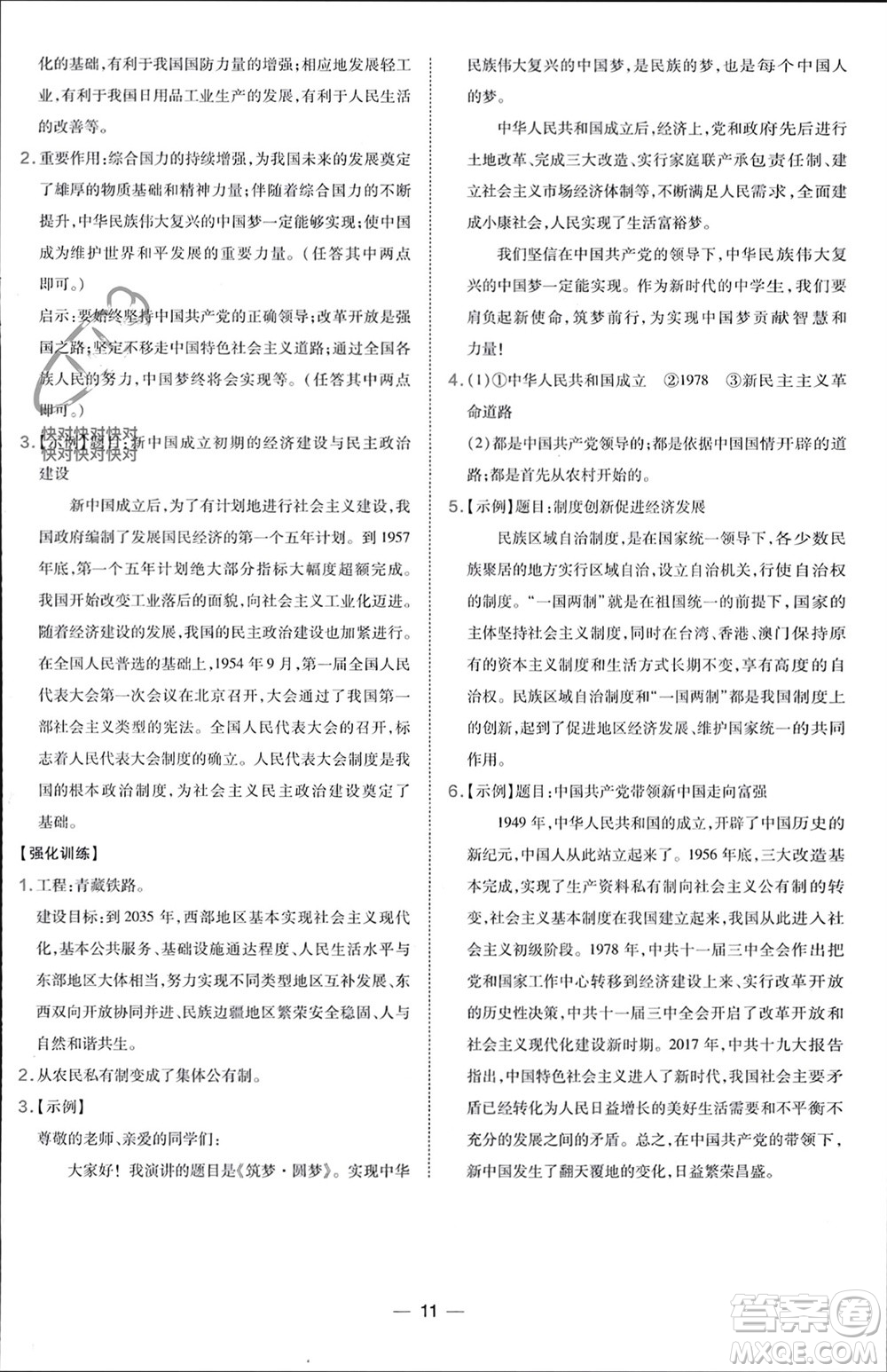 吉林教育出版社2024年春榮德基點(diǎn)撥訓(xùn)練八年級歷史下冊人教版參考答案