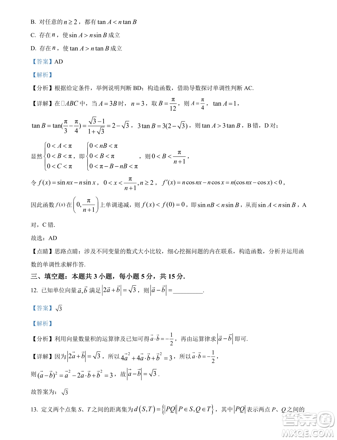 河北部分學(xué)校2024屆高三上學(xué)期摸底考試數(shù)學(xué)試題答案