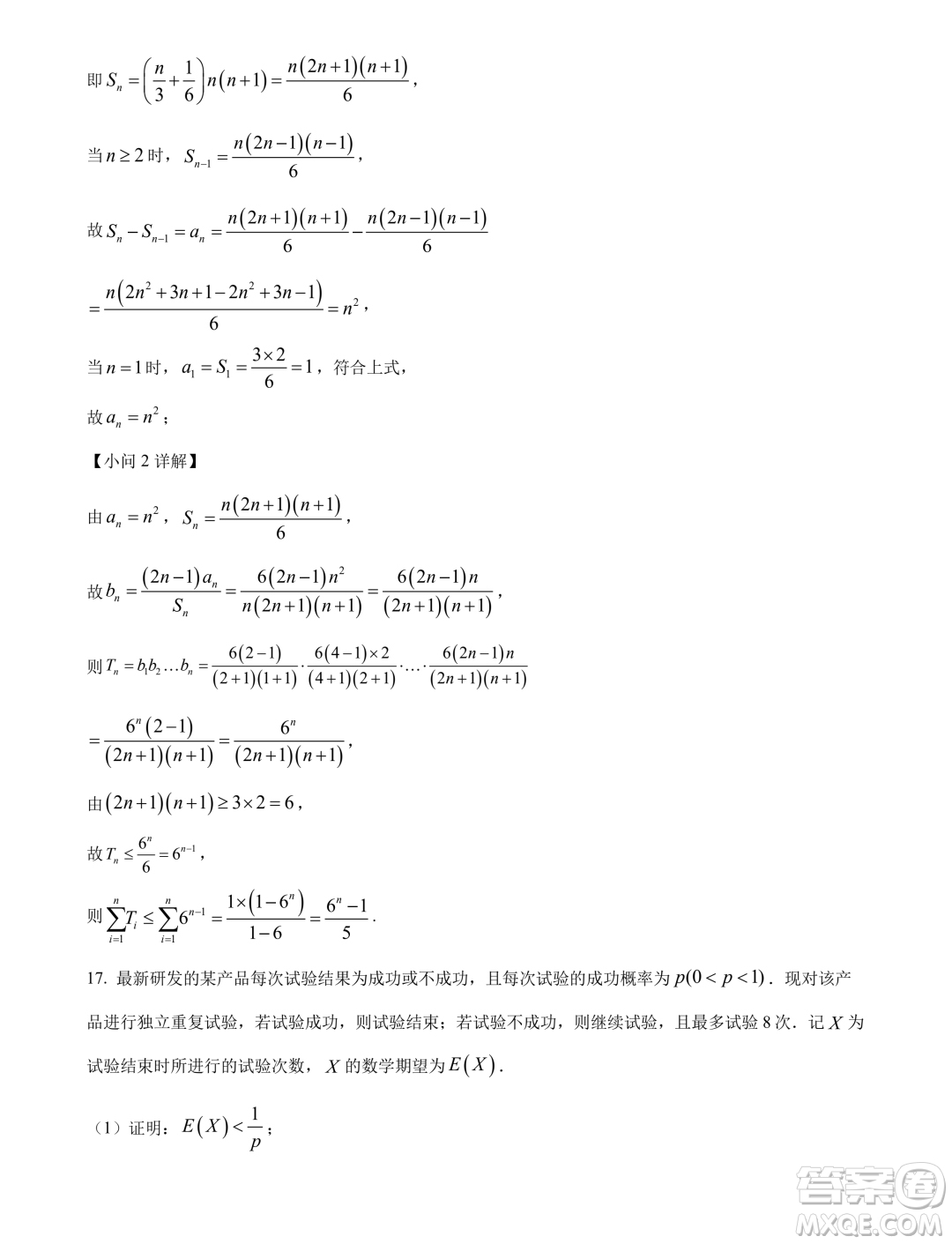 河北部分學(xué)校2024屆高三上學(xué)期摸底考試數(shù)學(xué)試題答案