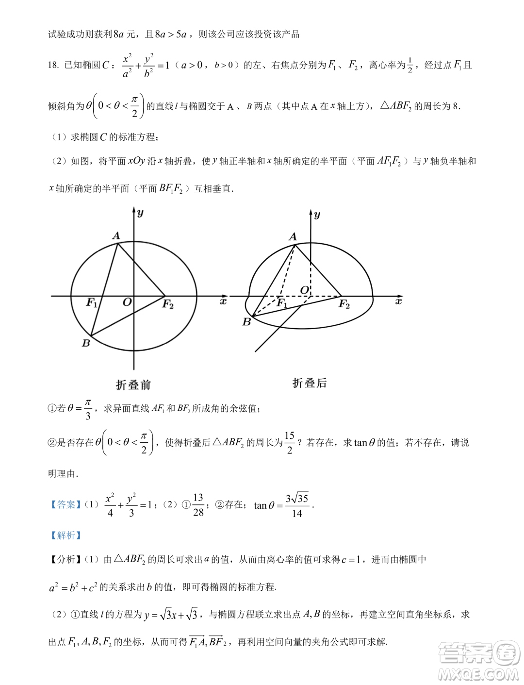 河北部分學(xué)校2024屆高三上學(xué)期摸底考試數(shù)學(xué)試題答案