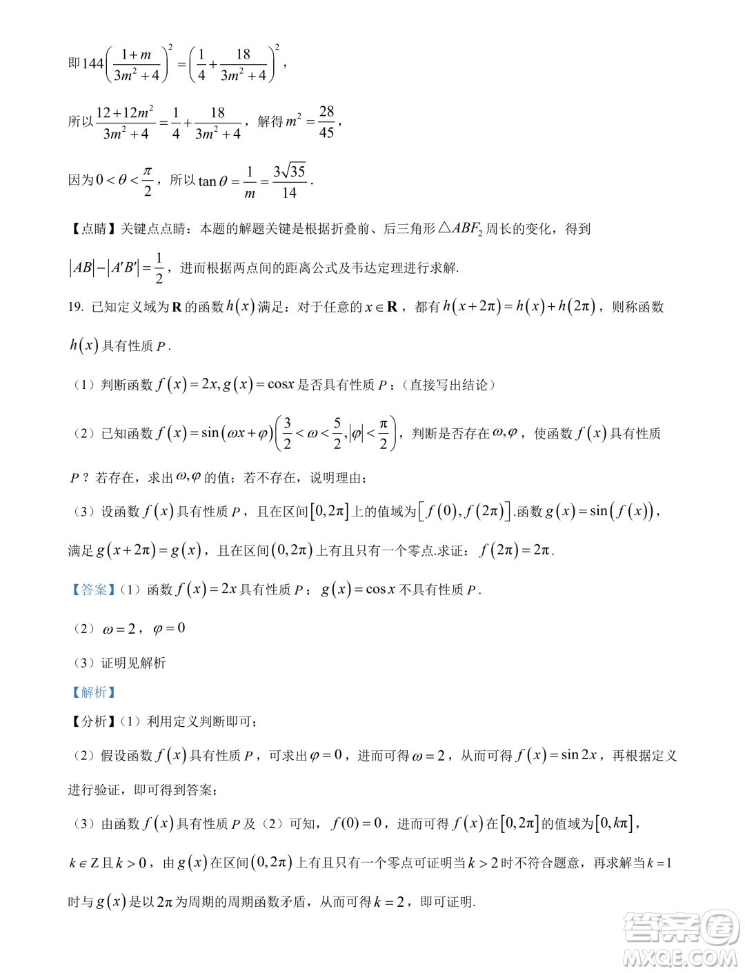 河北部分學(xué)校2024屆高三上學(xué)期摸底考試數(shù)學(xué)試題答案