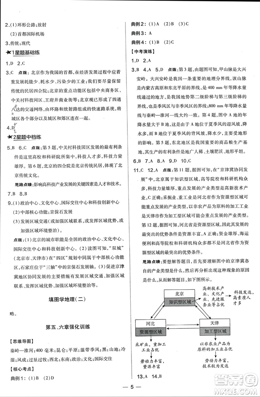 湖南地圖出版社2024年春榮德基點撥訓練八年級地理下冊人教版參考答案