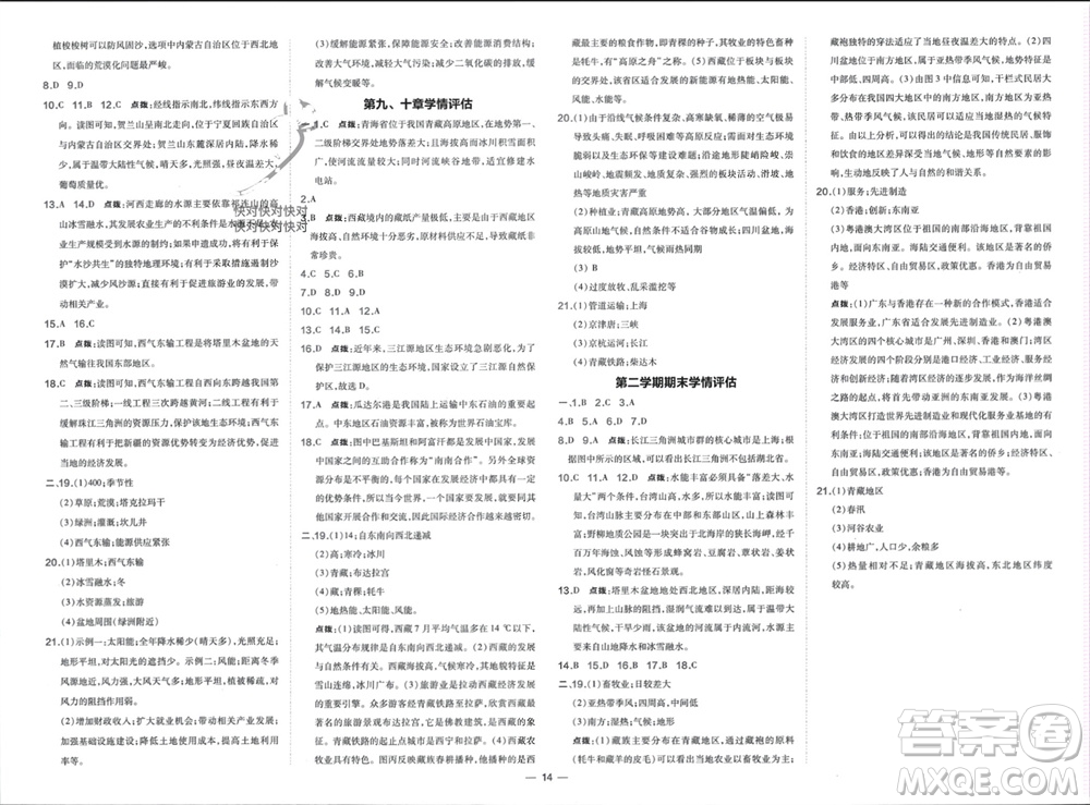 湖南地圖出版社2024年春榮德基點撥訓練八年級地理下冊人教版參考答案