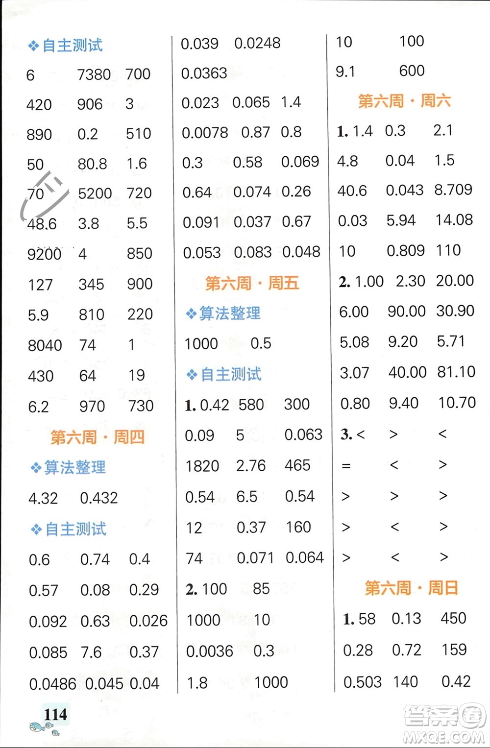 遼寧教育出版社2024年春小學學霸天天計算四年級數(shù)學下冊人教版廣東專版參考答案