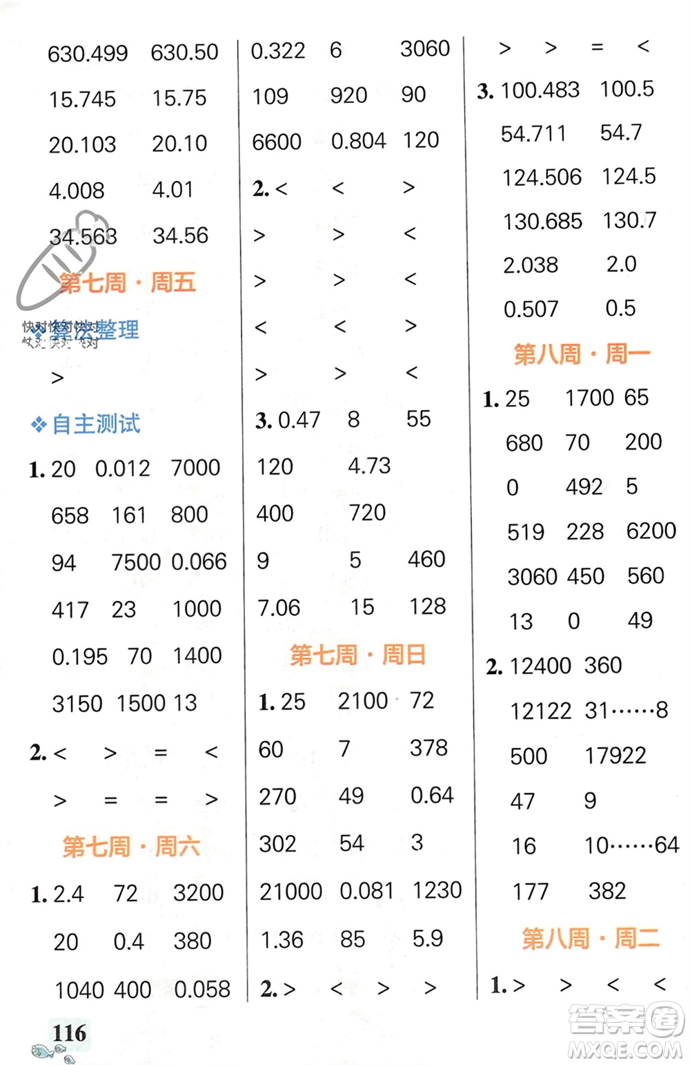 遼寧教育出版社2024年春小學學霸天天計算四年級數(shù)學下冊人教版廣東專版參考答案