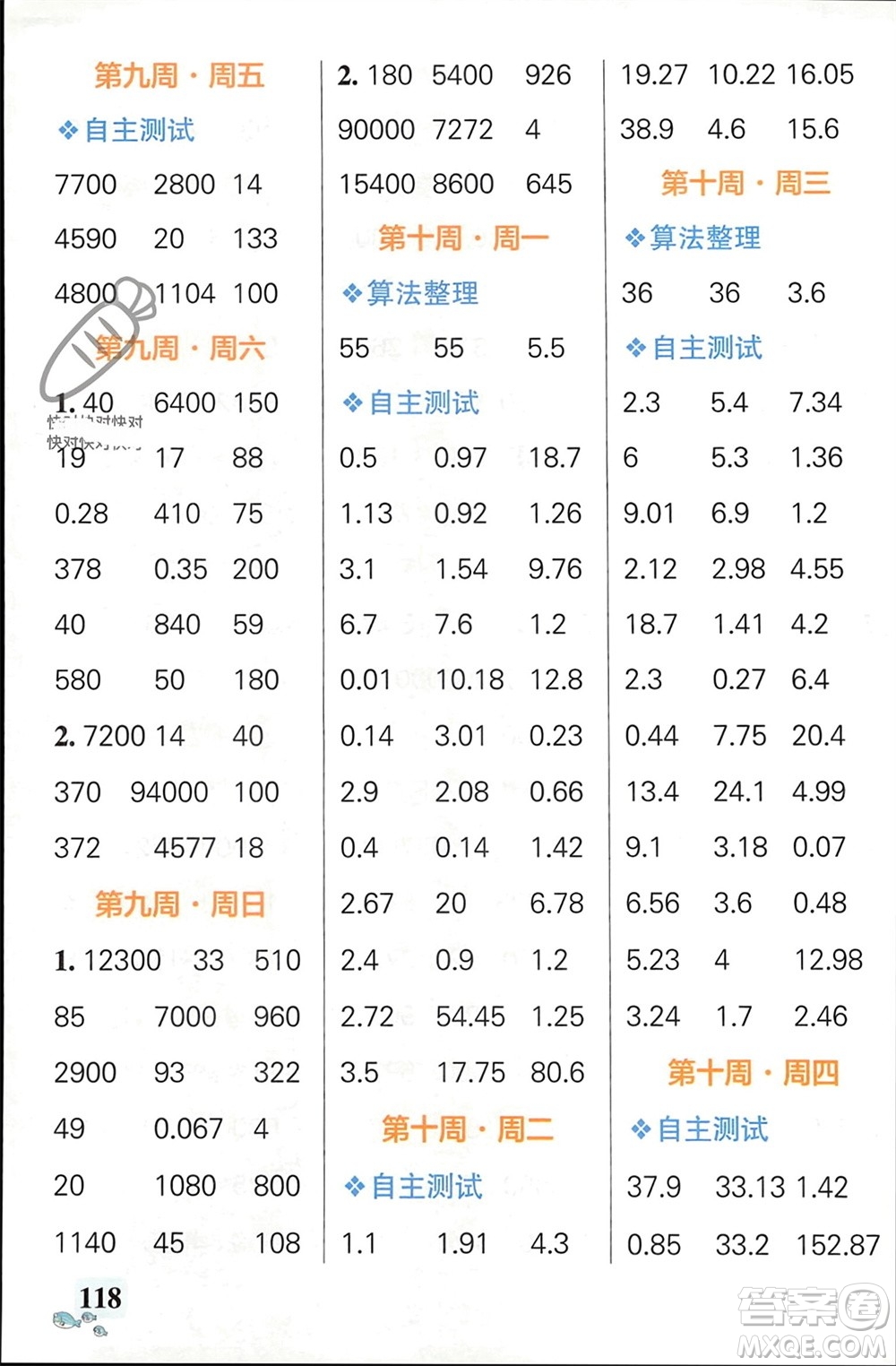 遼寧教育出版社2024年春小學學霸天天計算四年級數(shù)學下冊人教版廣東專版參考答案