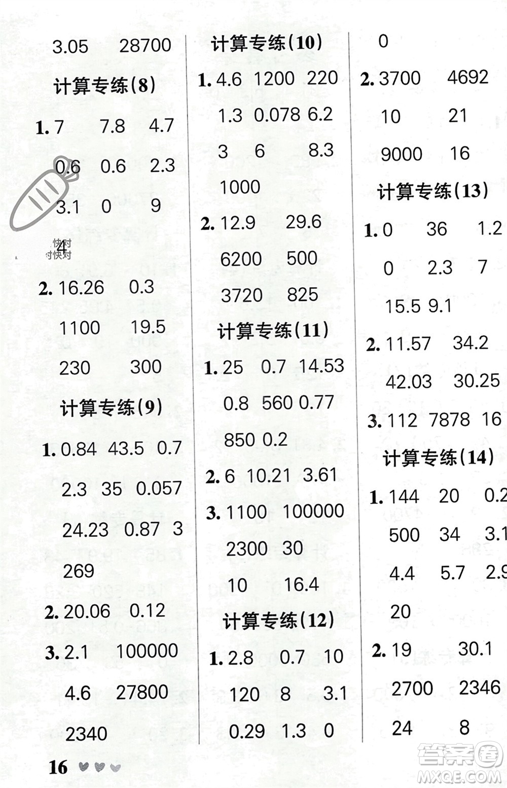 遼寧教育出版社2024年春小學學霸天天計算四年級數(shù)學下冊人教版廣東專版參考答案