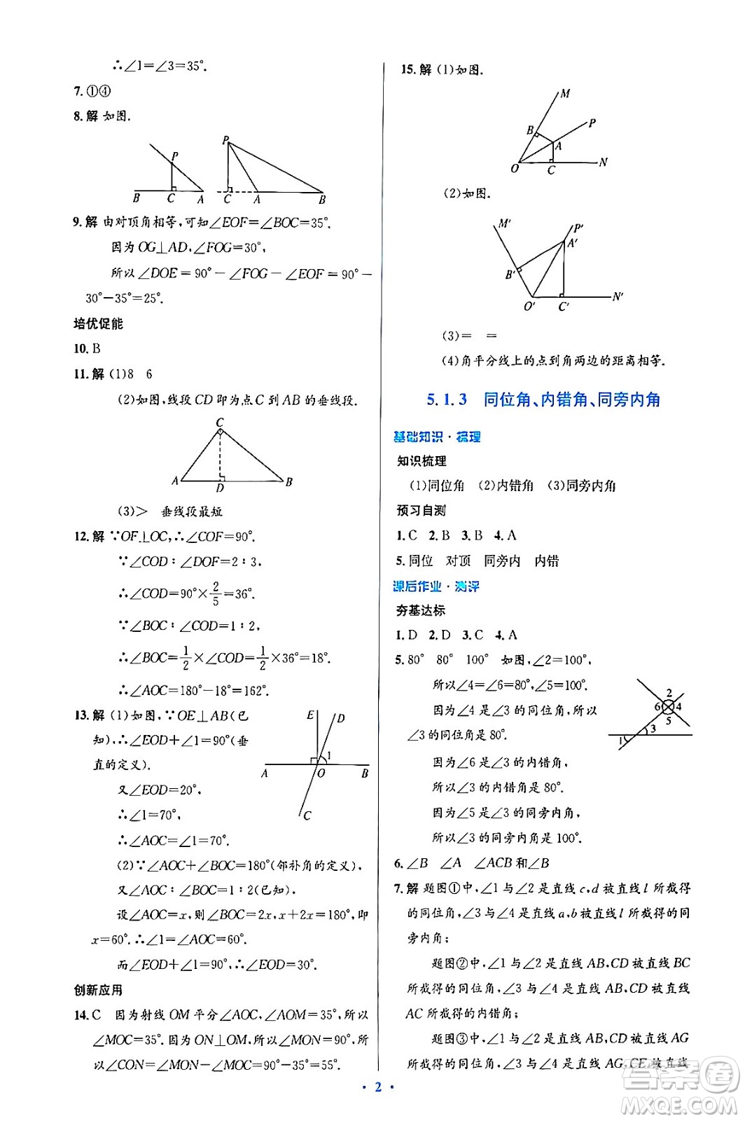 人民教育出版社2024年春人教金學(xué)典同步解析與測評學(xué)考練七年級數(shù)學(xué)下冊人教版答案