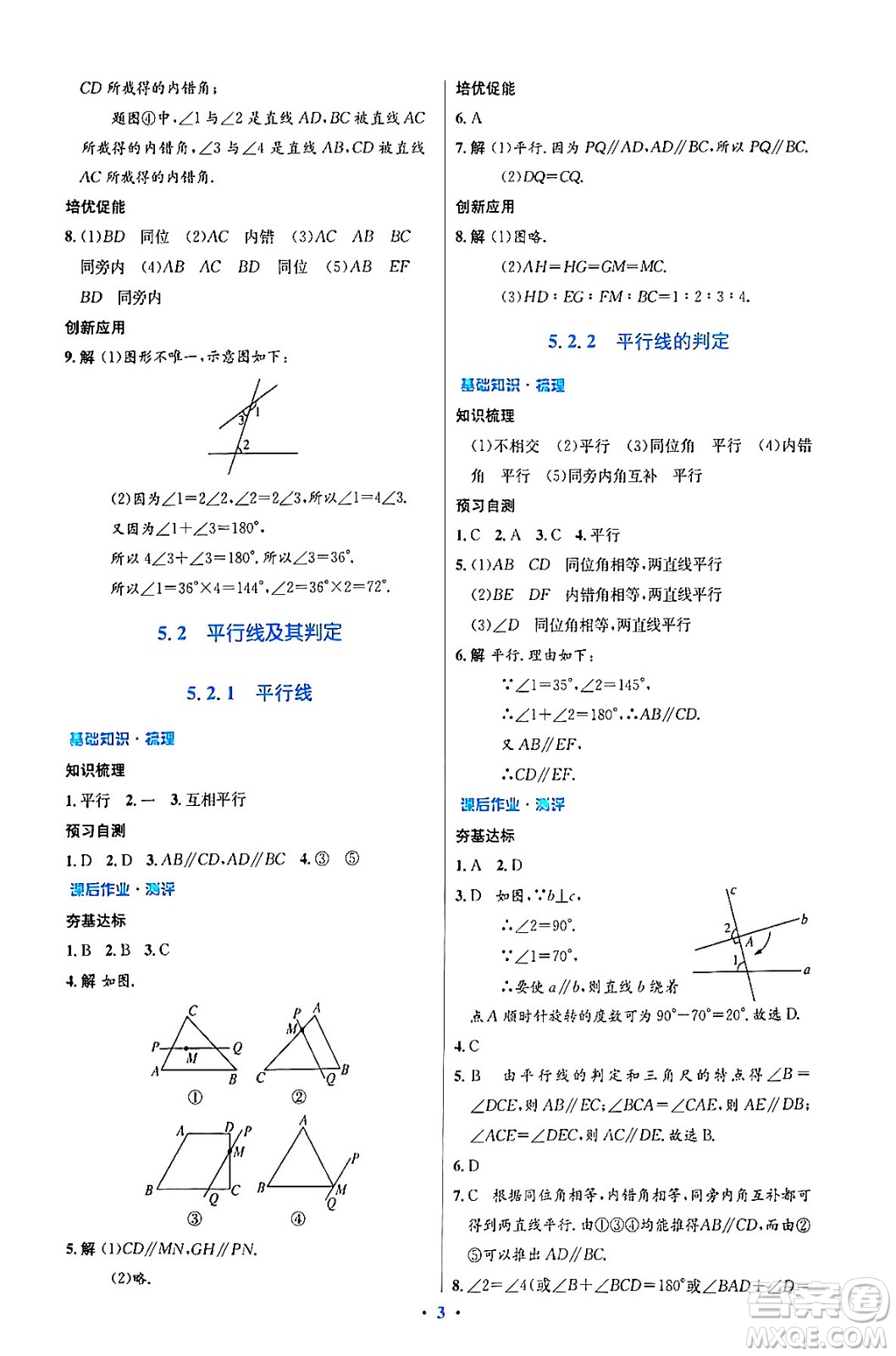 人民教育出版社2024年春人教金學(xué)典同步解析與測評學(xué)考練七年級數(shù)學(xué)下冊人教版答案