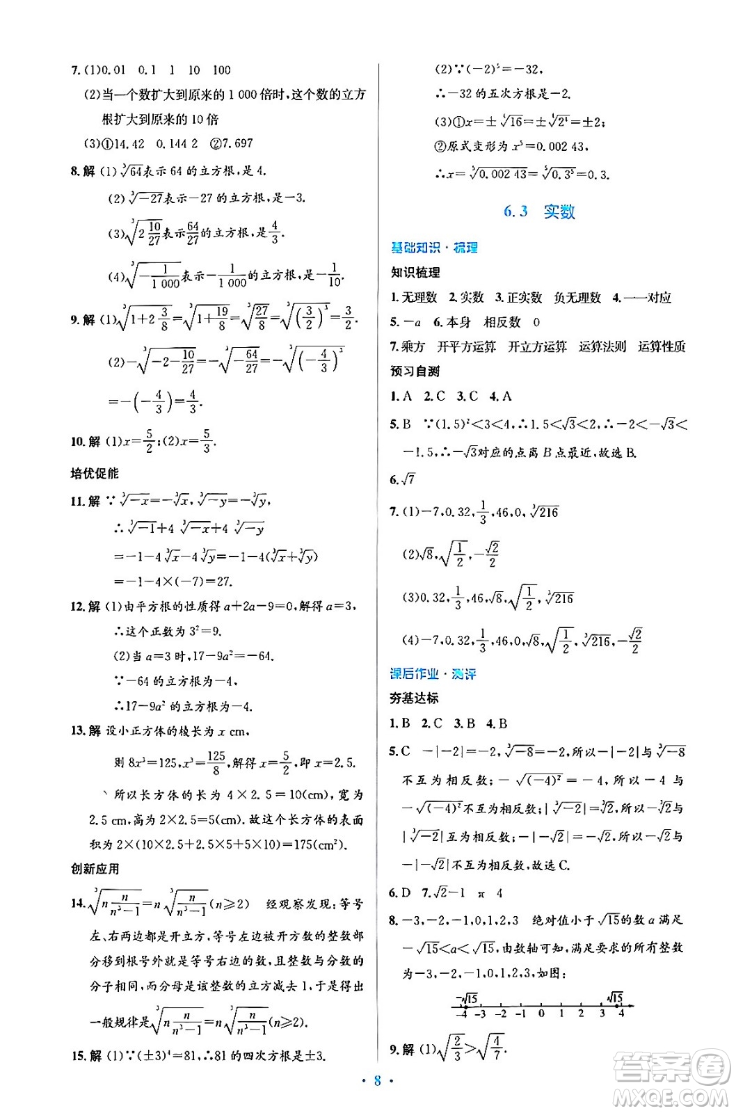 人民教育出版社2024年春人教金學(xué)典同步解析與測評學(xué)考練七年級數(shù)學(xué)下冊人教版答案