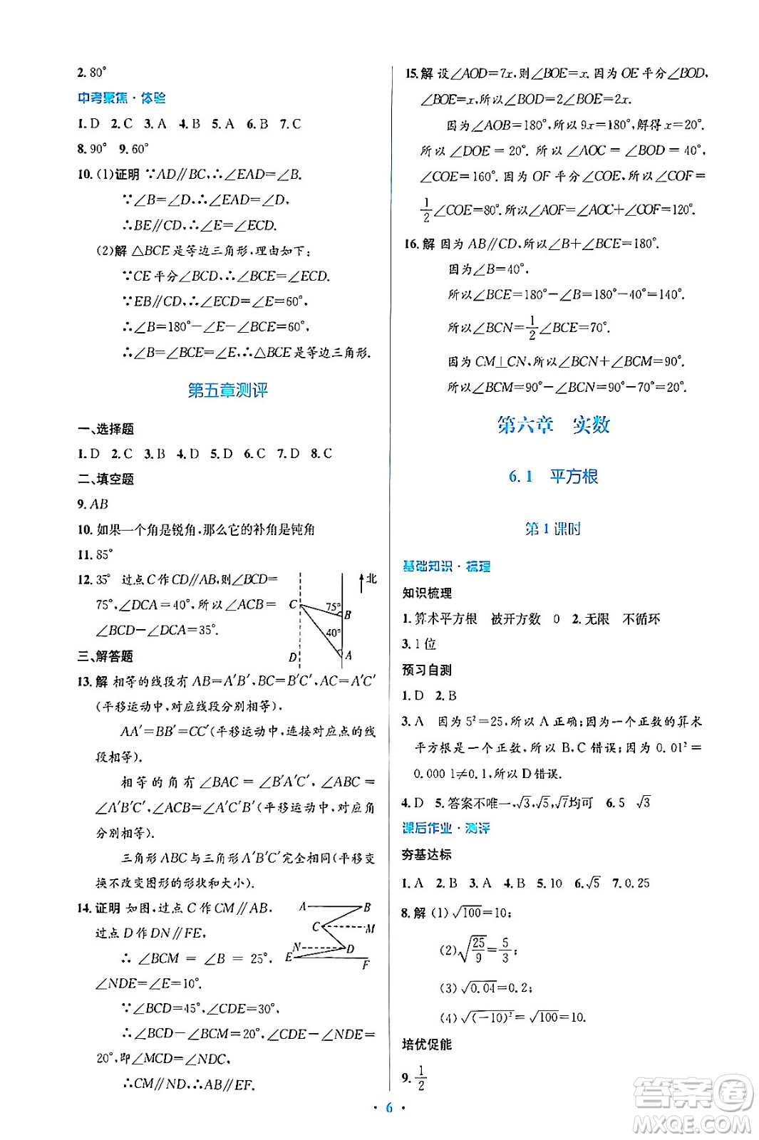 人民教育出版社2024年春人教金學(xué)典同步解析與測評學(xué)考練七年級數(shù)學(xué)下冊人教版答案