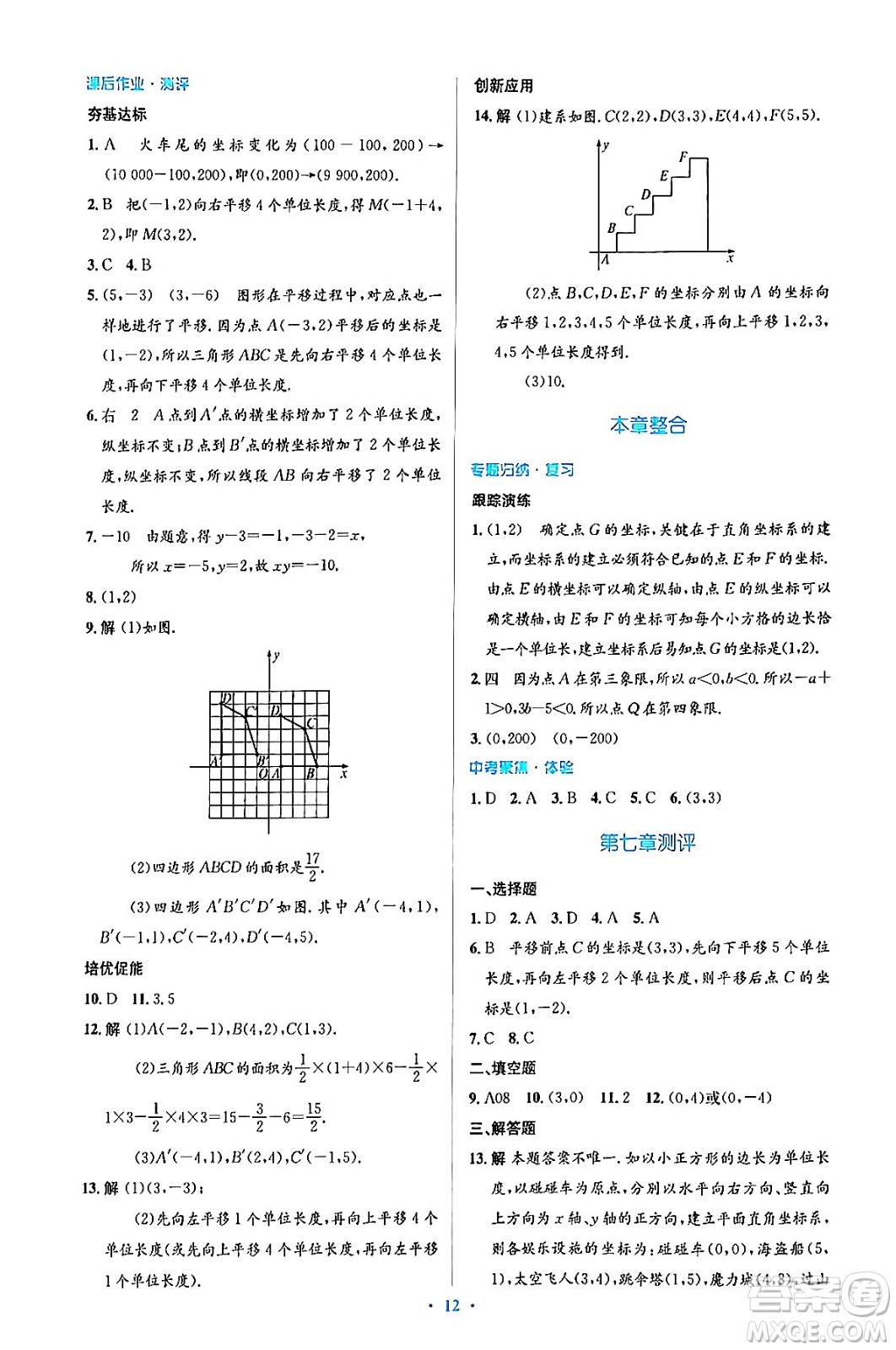 人民教育出版社2024年春人教金學(xué)典同步解析與測評學(xué)考練七年級數(shù)學(xué)下冊人教版答案