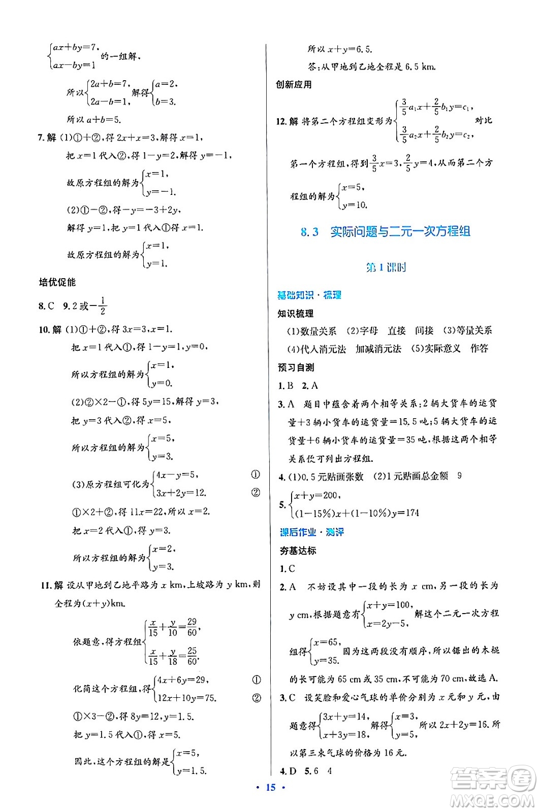 人民教育出版社2024年春人教金學(xué)典同步解析與測評學(xué)考練七年級數(shù)學(xué)下冊人教版答案