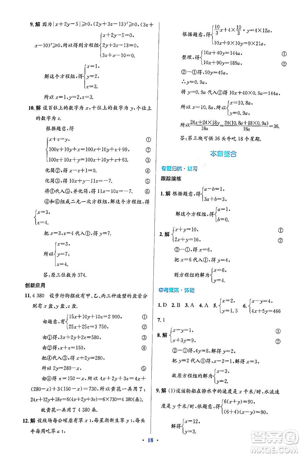 人民教育出版社2024年春人教金學(xué)典同步解析與測評學(xué)考練七年級數(shù)學(xué)下冊人教版答案