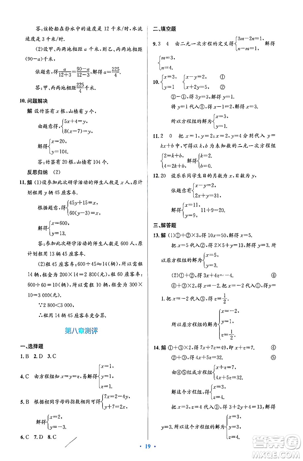 人民教育出版社2024年春人教金學(xué)典同步解析與測評學(xué)考練七年級數(shù)學(xué)下冊人教版答案