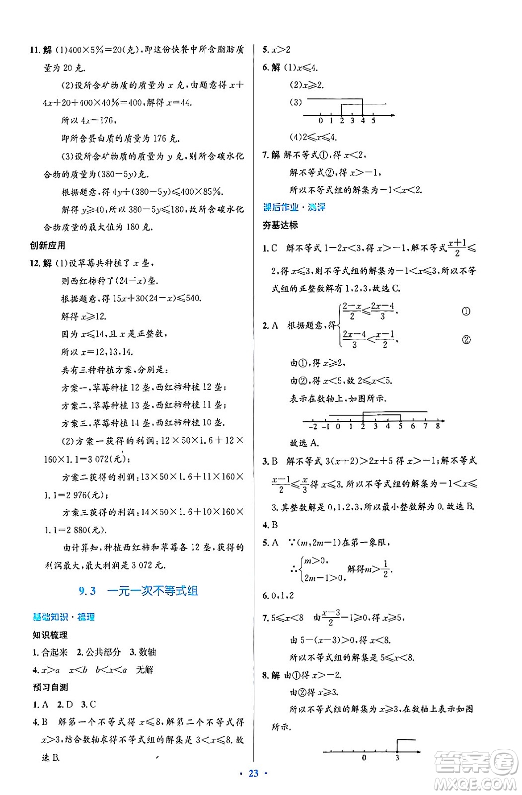 人民教育出版社2024年春人教金學(xué)典同步解析與測評學(xué)考練七年級數(shù)學(xué)下冊人教版答案