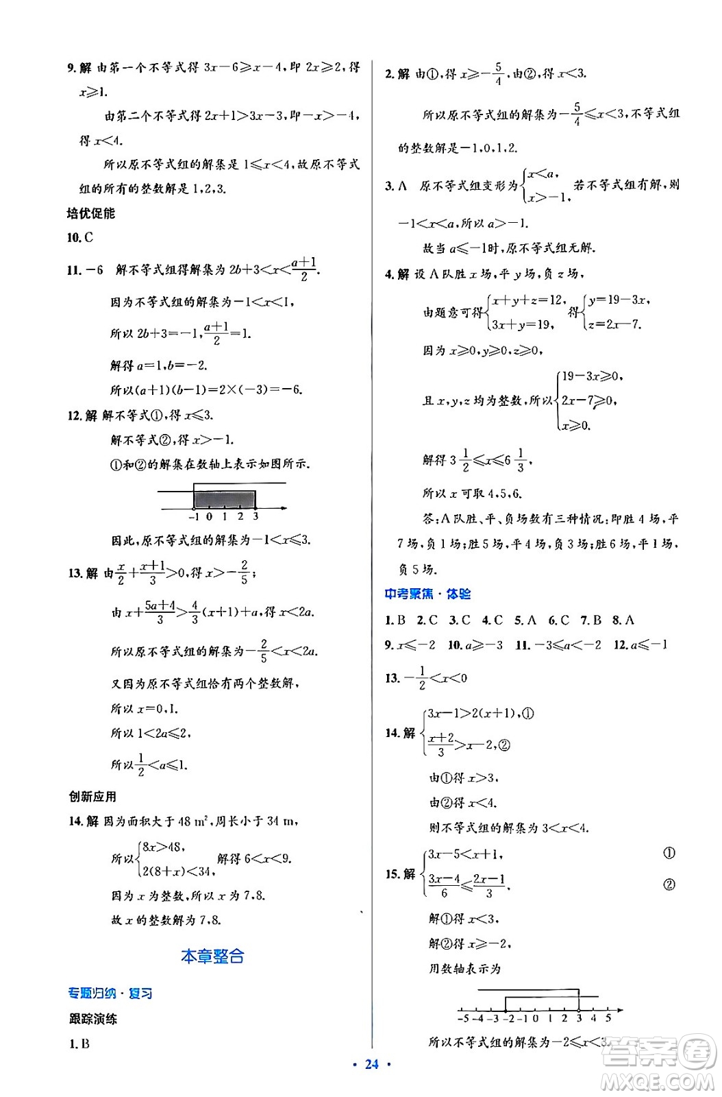 人民教育出版社2024年春人教金學(xué)典同步解析與測評學(xué)考練七年級數(shù)學(xué)下冊人教版答案