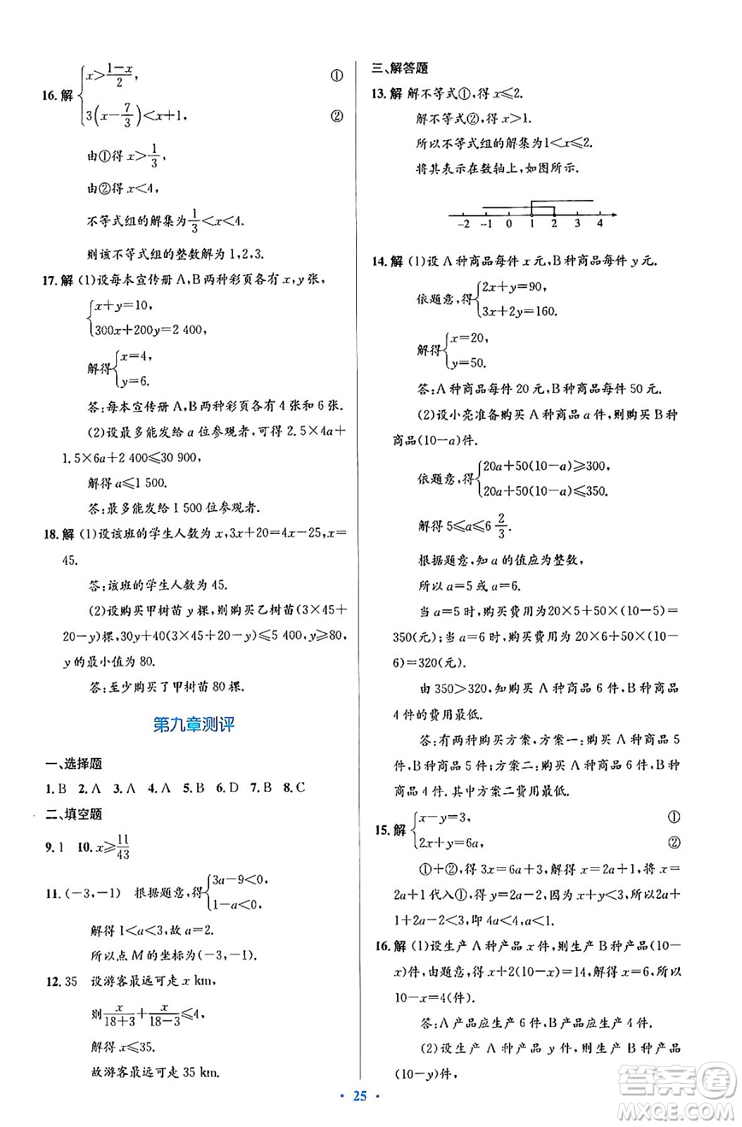 人民教育出版社2024年春人教金學(xué)典同步解析與測評學(xué)考練七年級數(shù)學(xué)下冊人教版答案